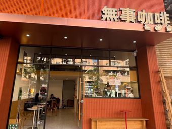Wu Shi Coffee