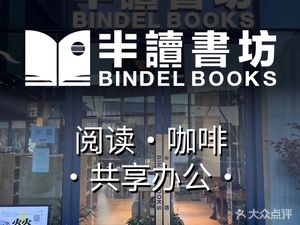 Half Bookstore (Xiongfengcheng Branch)