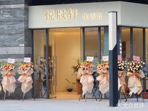 Yuedu Xuan Lifestyle Studio
