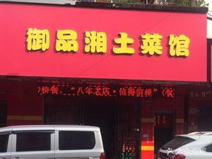 Yupin Xiang · Hunan-Guangdong Wooden Bucket Rice (Zhongcun Renmin Road Branch)