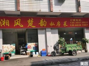 Xiang Feng Chu Yun Private Kitchen