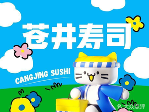 Aoi Takeout Sushi (Jinshan Valley Branch)