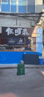 Sotoumori Sushi (Zhongcun Branch)