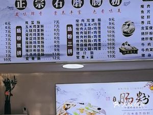Yi Zhi Wei Stone-Milled Rice Noodle (Jinxiu Garden South District Branch)