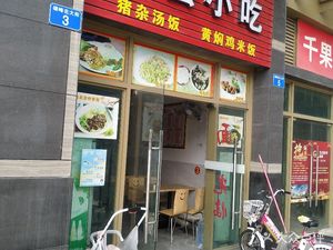 Shaxian Snacks (Xiongfengcheng Store)