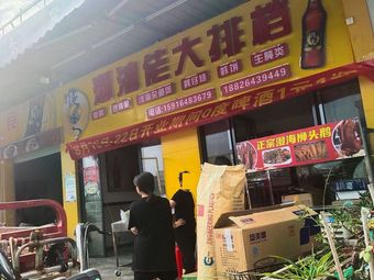 Chao Shan Lao BBQ Restaurant