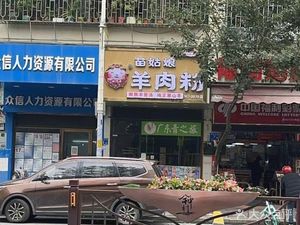 Miao Girl Lamb Rice Noodles (Shunjingyuan Branch)
