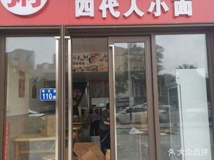 Hangzhou Dumplings (Fourth Generation Noodles)