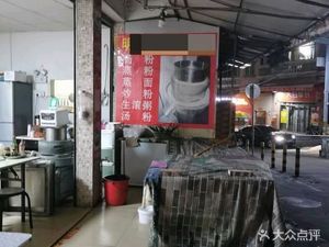 Ming's Stone-Milled Rice Noodle Shop