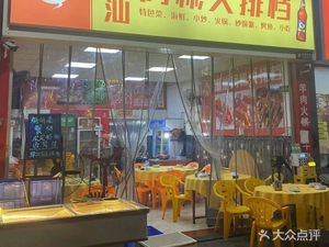 Chaoshan A Bin Seafood BBQ