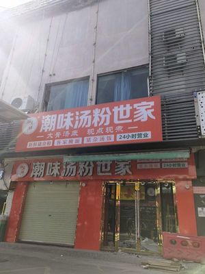 Chao Qi Xian Chaowei Tangfen Jia Shi