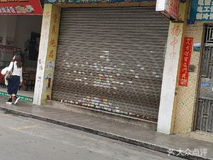 Shaxian Snacks Old Beijing Noodle with Soy Sauce (Xie Village Ring Road Store)