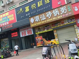 Chaoshìhuì Chaoshan Claypot Rice Porridge (Xiaoping Store)
