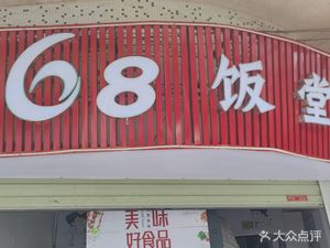 168 Canteen (Zhongcun Store)