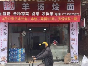 Pinxuan Lamb Soup Noodles