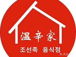 Wenxin Home Korean Snack Shop (Zhongfu Plaza Branch)