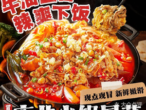 Maofuzi · Street-style Hotpot & Spicy Noodles (Zhongcun Branch)