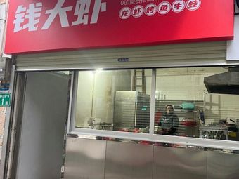 Qian's Big Shrimp · 6 lbs for ¥128 (Zhongcun Store)