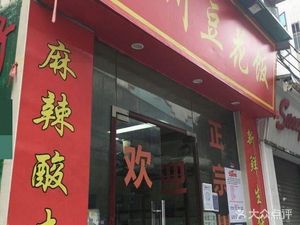 Sichuan Tofu Rice (Zhongcun Branch)