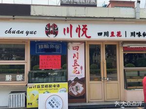 Chuanyue Sichuan Bean Curd