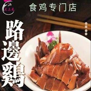 Datrian Roadside Chicken (Jinshangu Park Store)