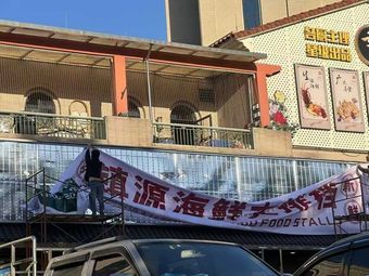 Zhenyuan River Fresh Food City