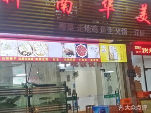 New Nanhuah Food