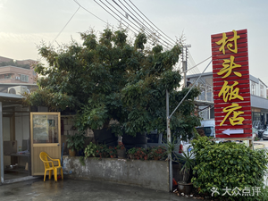 Cun Tou Restaurant
