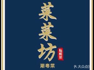Cai Cai Fang · Chaoyue Cuisine · Jinshan Valley Store