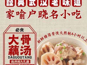 Hantai Feng Hot Dry Noodles · Lotus Root Soup · Hubei Famous Snacks (Qifu Fenbin Store)