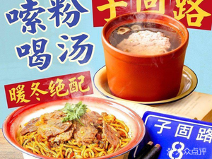 Zigug Road Old Nanchang Mixed Rice Noodles (Qifu Bingfen Branch)