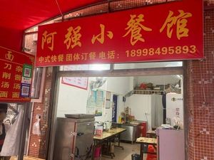 A Qiang Small Restaurant