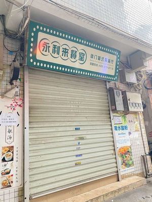 Yongli Lai Dining Room (Wanglougang Road Branch)