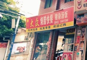 Popular Roast Meat Fast Food
