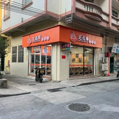 Fan Dao Xian Steamed Rice Bowl (Zhongcun Store)