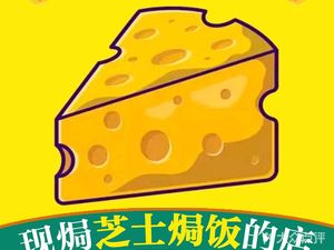 Hao Zhi Wei Cheese Baked Rice (Zhongfu Plaza Branch)