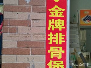 Baozi Restaurant