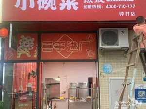 Fan Jie Small Bowl Dishes (Nan Station Future Domain Branch)