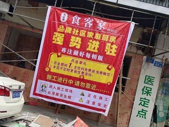Shi Jia Ke (Zhongcun Branch)