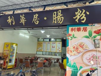 Li Hua Ju