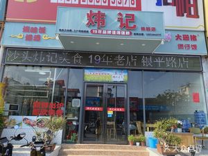 Wei Ji · Da Shan Pork Belly Rice Pot (Yinping Road Branch)