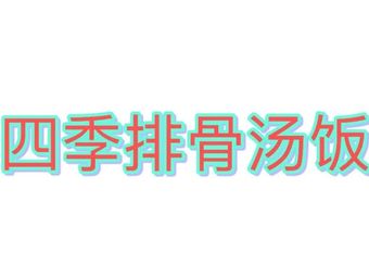 Si Ji Pai Guo Tang Fan (Jinshan Valley Branch)
