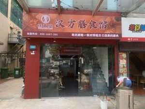 Hanfang Dietary Clinic