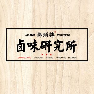 Lion Head Brand Braised Delicacies Research Institute (Yiku Branch)