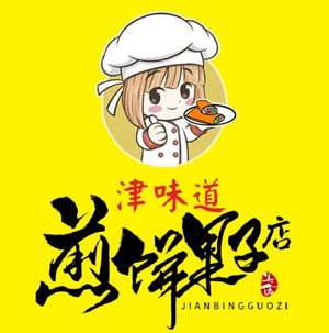 Jin Wei Dao Pancake Shop