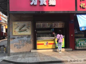 Wei Shi Mao (Renmin Road Branch)