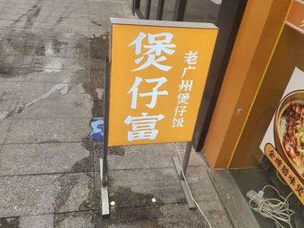 Baozi Fu