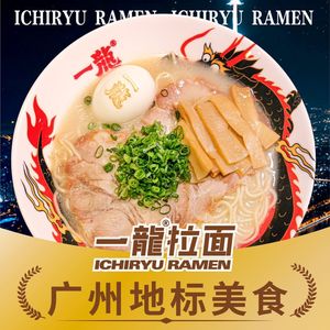 Yi Long Ramen • Japanese Garden (Qifu Fun World Store)
