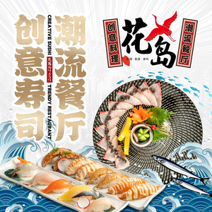 Hua Dao Sushi · Creative Cuisine (Changlong Xiongfengcheng Store)