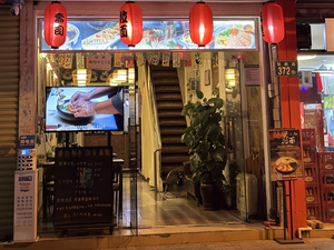 Kikuchi Sushi (Jinxiu Ecological Park Branch)
